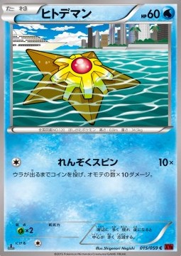 Staryu - Red Flash #15