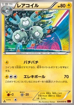 Magneton - Red Flash #24
