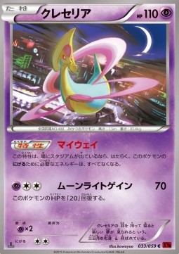 Cresselia - Red Flash #33