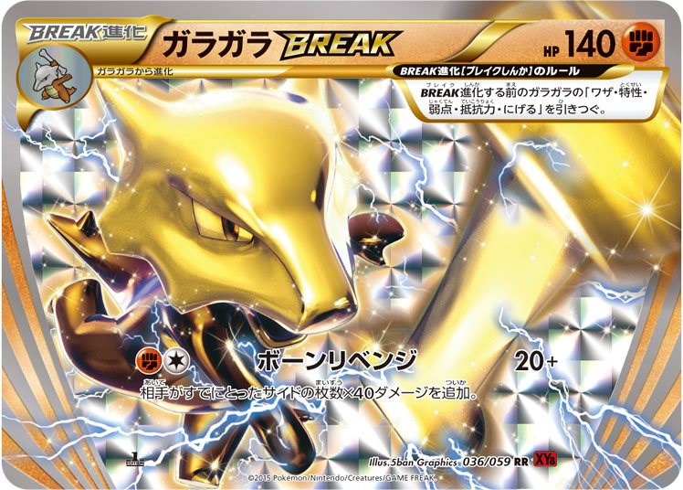 Marowak BREAK Red Flash #36