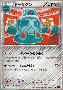 Bronzong - Red Flash #44