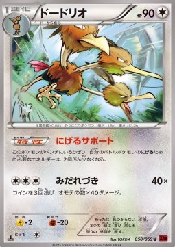 Dodrio - Red Flash #50