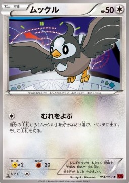 Starly - Red Flash #51