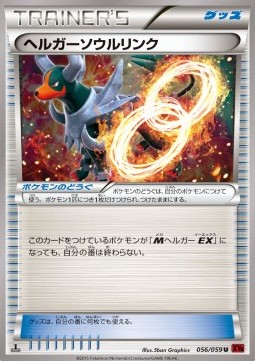 Houndoom Spirit Link Red Flash #56