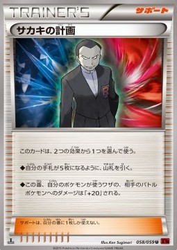 Giovanni's Scheme Red Flash #1