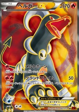 Houndoom EX - Red Flash #2