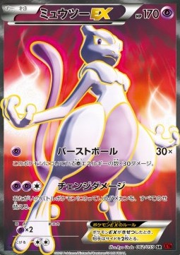 Mewtwo EX - Red Flash #2