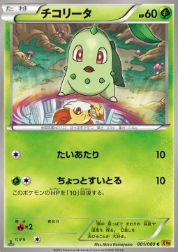 Chikorita - Rage of the Broken Heavens #1
