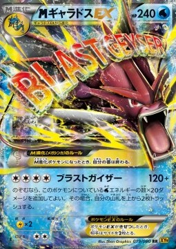 MGyarados EX Rage of the Broken Heavens #1