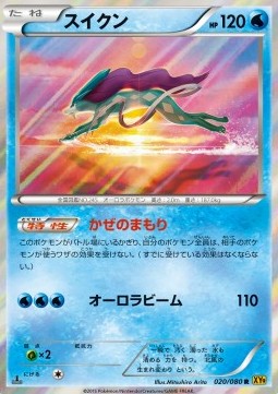 Suicune - Rage of the Broken Heavens #20