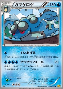 Seismitoad - Rage of the Broken Heavens #24