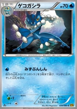 Frogadier - Rage of the Broken Heavens #28