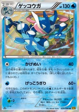 Greninja - Rage of the Broken Heavens #29