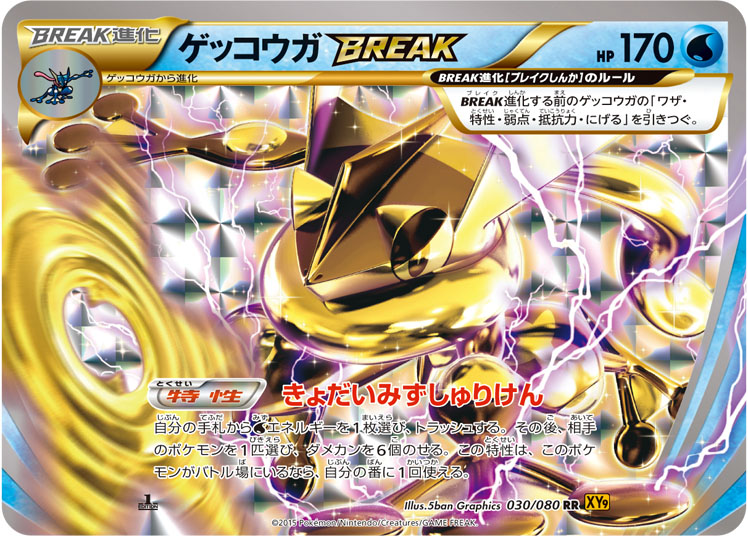 Greninja BREAK Rage of the Broken Heavens #30