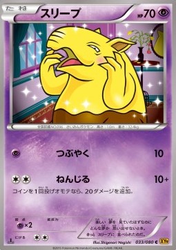 Drowzee - Rage of the Broken Heavens #33