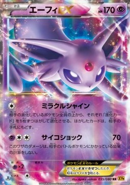 Espeon EX - Rage of the Broken Heavens #1