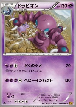 Drapion - Rage of the Broken Heavens #37