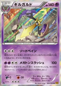 Aegislash - Rage of the Broken Heavens #43