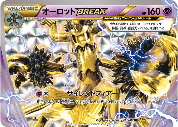 Trevenant BREAK Rage of the Broken Heavens #47