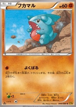 Gible - Rage of the Broken Heavens #49