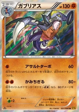 Garchomp - Rage of the Broken Heavens #51