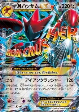 MScizor EX Rage of the Broken Heavens #1