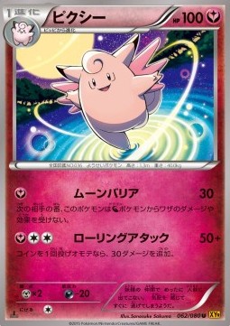 Clefable - Rage of the Broken Heavens #62