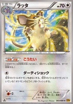 Raticate - Rage of the Broken Heavens #65