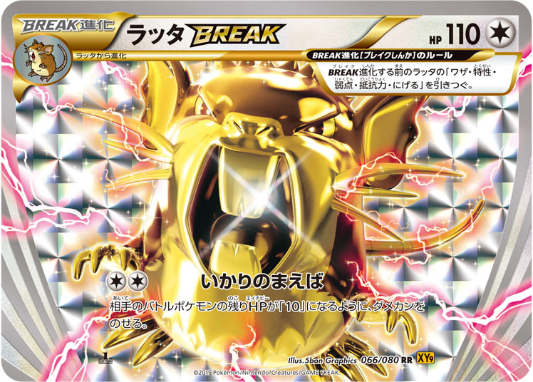 Raticate BREAK Rage of the Broken Heavens #66
