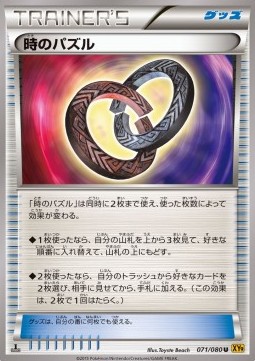 Puzzle of Time Rage of the Broken Heavens #71