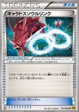 Gyarados Spirit Link Rage of the Broken Heavens #75