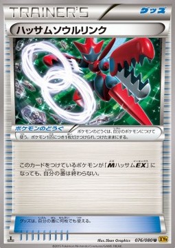 Scizor Spirit Link Rage of the Broken Heavens #76
