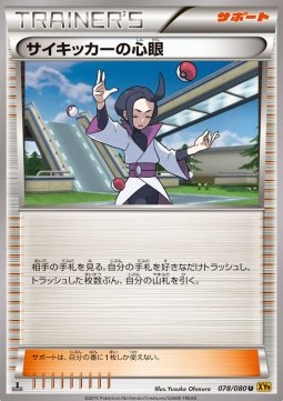 Psychic's Third Eye Rage of the Broken Heavens #78