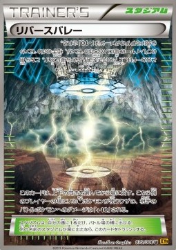 Reverse Valley Rage of the Broken Heavens #79