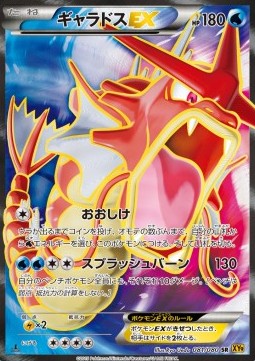 Gyarados EX - Rage of the Broken Heavens #2