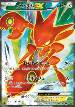 Scizor EX - Rage of the Broken Heavens #2