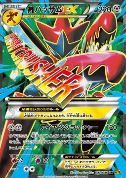 MScizor EX Rage of the Broken Heavens #2