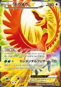 Ho-Oh EX Rage of the Broken Heavens #88