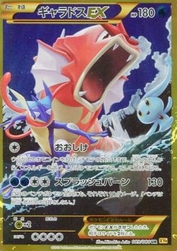 Gyarados EX - Rage of the Broken Heavens #3