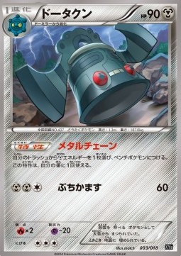 Bronzong - Hyper Metal Chain Deck #3