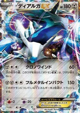 Dialga EX - Hyper Metal Chain Deck #004