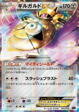 Aegislash EX - Hyper Metal Chain Deck #5