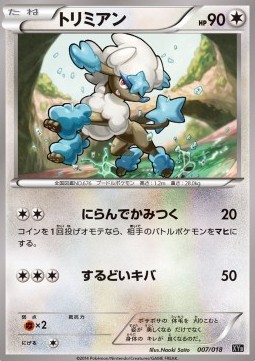Furfrou - Hyper Metal Chain Deck #7