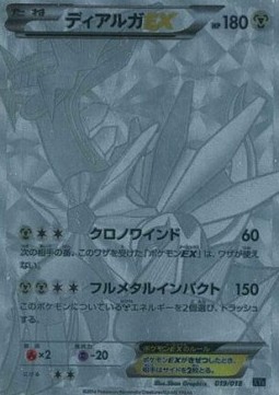 Dialga EX Hyper Metal Chain Deck #019