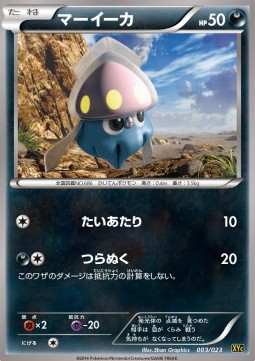 Inkay Super Legend Set: Xerneas EX &amp; Yveltal EX #