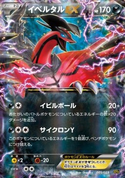 Yveltal EX Super Legend Set: Xerneas EX &amp; Yveltal EX #1