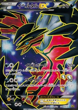 Yveltal EX Super Legend Set: Xerneas EX &amp; Yveltal EX #2