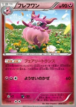 Aromatisse Super Legend Set: Xerneas EX & Yveltal EX #008