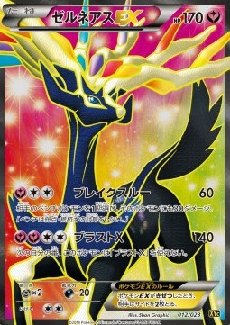 Xerneas EX Super Legend Set: Xerneas EX &amp; Yveltal EX #2