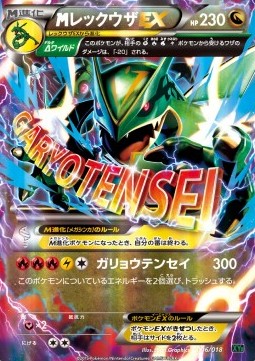 MRayquaza EX MRayquaza EX Mega Battle Deck #